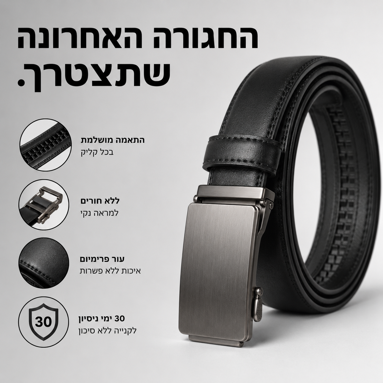 Tyvexo™ - חגורת ראצ’ט PerfectFit
