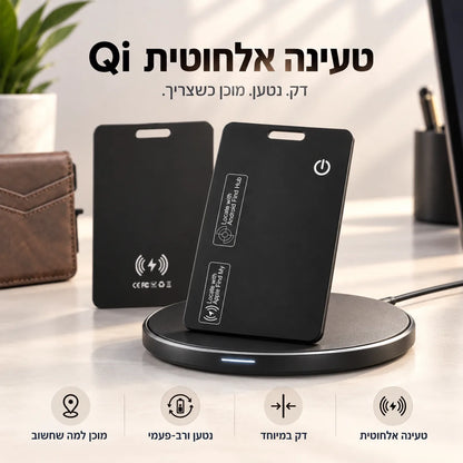 טעינה אלחוטית Qi ל-TYVEXO Smart Tracking Card